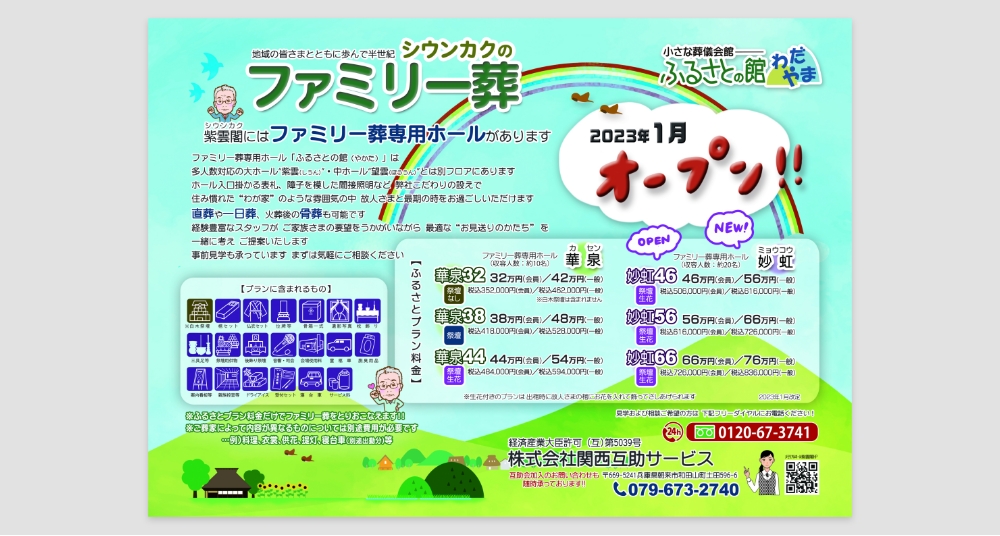 チラシ表