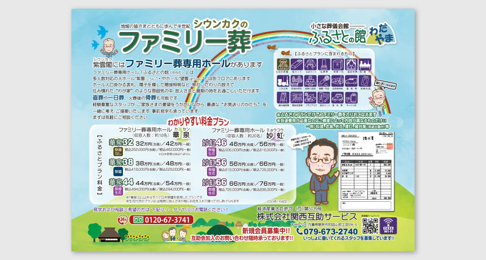 ファミリー葬チラシ　表