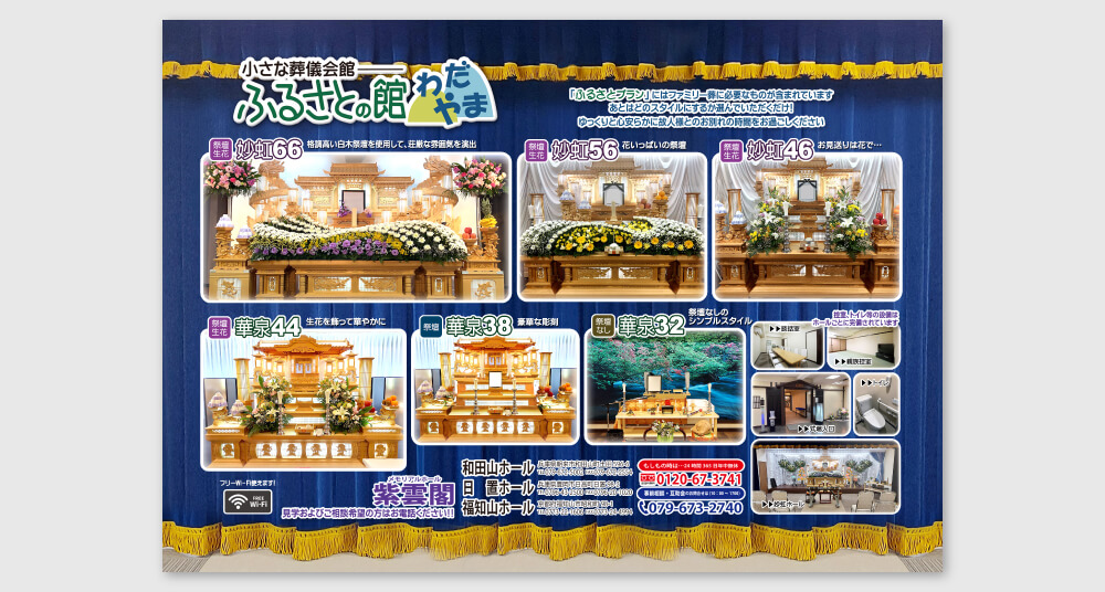 ファミリー葬チラシ　裏